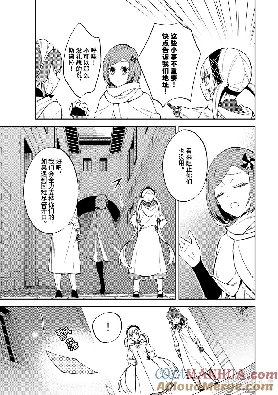 《关于我转生变成史莱姆这档事 异闻～在魔国生活的三位一体～》42 奔跑吧，布鲁姆特 [之一] 第7页