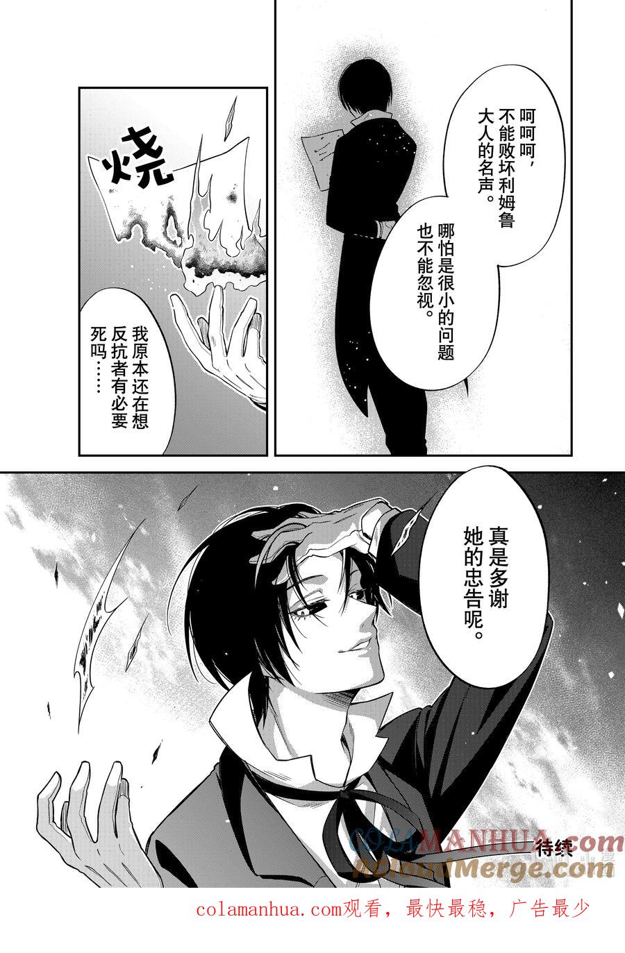 《关于我转生变成史莱姆这档事 异闻～在魔国生活的三位一体～》42 奔跑吧，布鲁姆特 [之一] 第21页