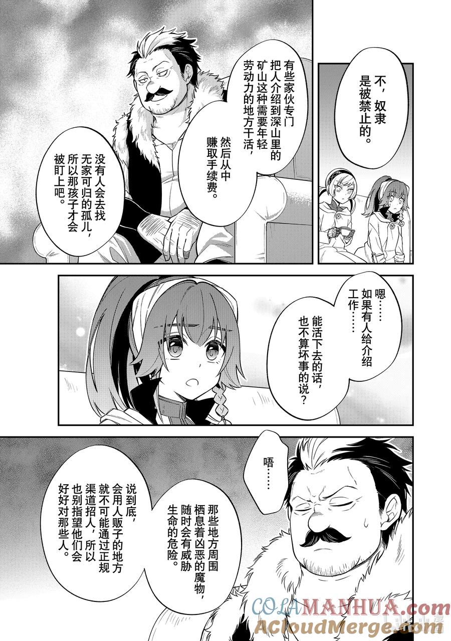 《关于我转生变成史莱姆这档事 异闻～在魔国生活的三位一体～》42 奔跑吧，布鲁姆特 [之一] 第13页