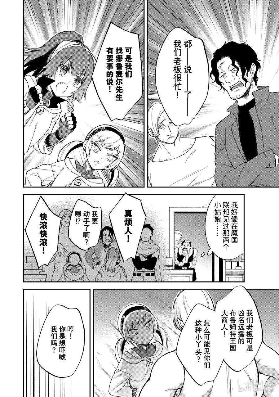 《关于我转生变成史莱姆这档事 异闻～在魔国生活的三位一体～》42 奔跑吧，布鲁姆特 [之一] 第10页