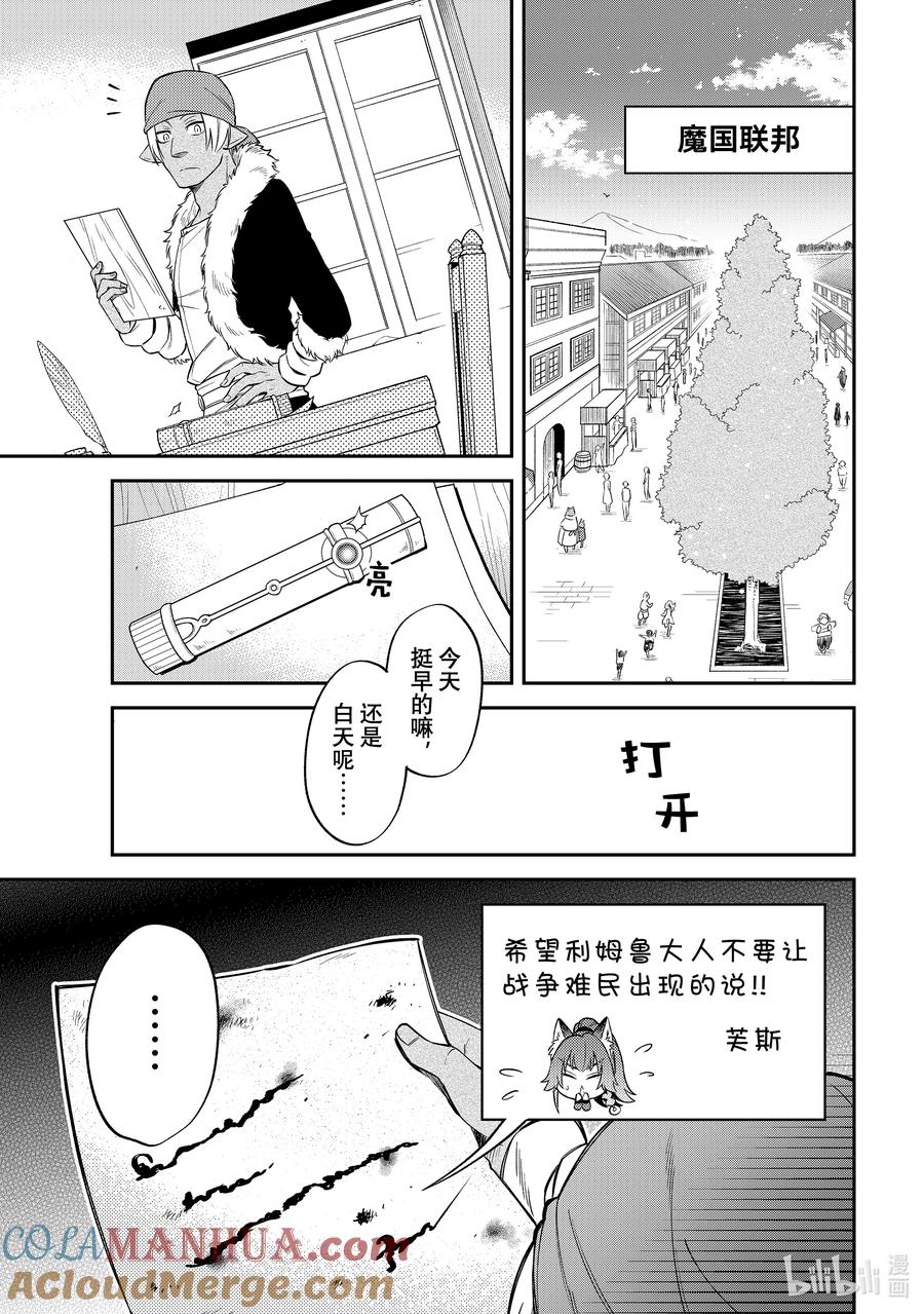 《关于我转生变成史莱姆这档事 异闻～在魔国生活的三位一体～》42 奔跑吧，布鲁姆特 [之一] 第19页