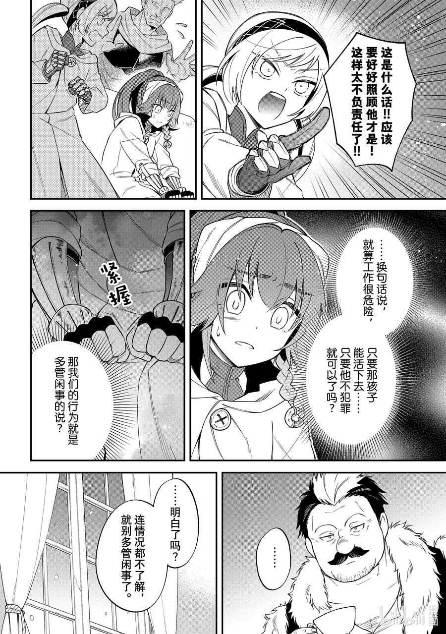 《关于我转生变成史莱姆这档事 异闻～在魔国生活的三位一体～》42 奔跑吧，布鲁姆特 [之一] 第16页