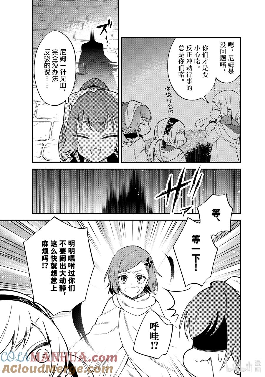 《关于我转生变成史莱姆这档事 异闻～在魔国生活的三位一体～》42 奔跑吧，布鲁姆特 [之一] 第3页