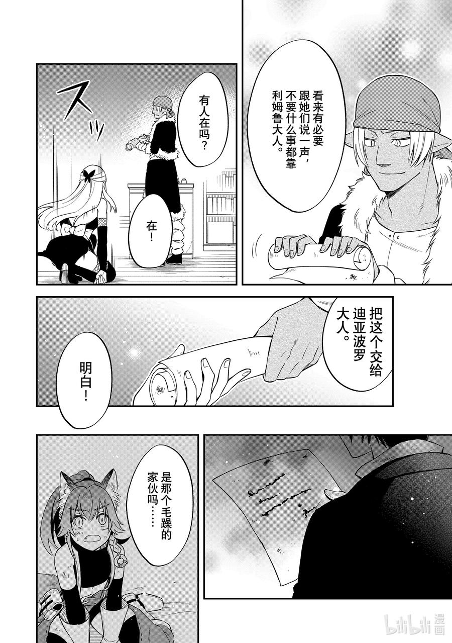 《关于我转生变成史莱姆这档事 异闻～在魔国生活的三位一体～》42 奔跑吧，布鲁姆特 [之一] 第20页