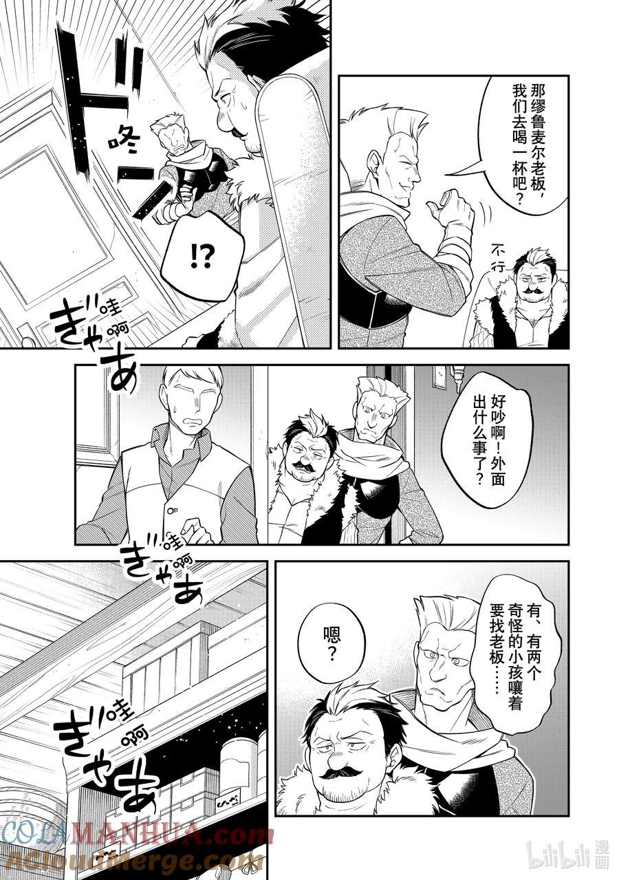 《关于我转生变成史莱姆这档事 异闻～在魔国生活的三位一体～》42 奔跑吧，布鲁姆特 [之一] 第9页