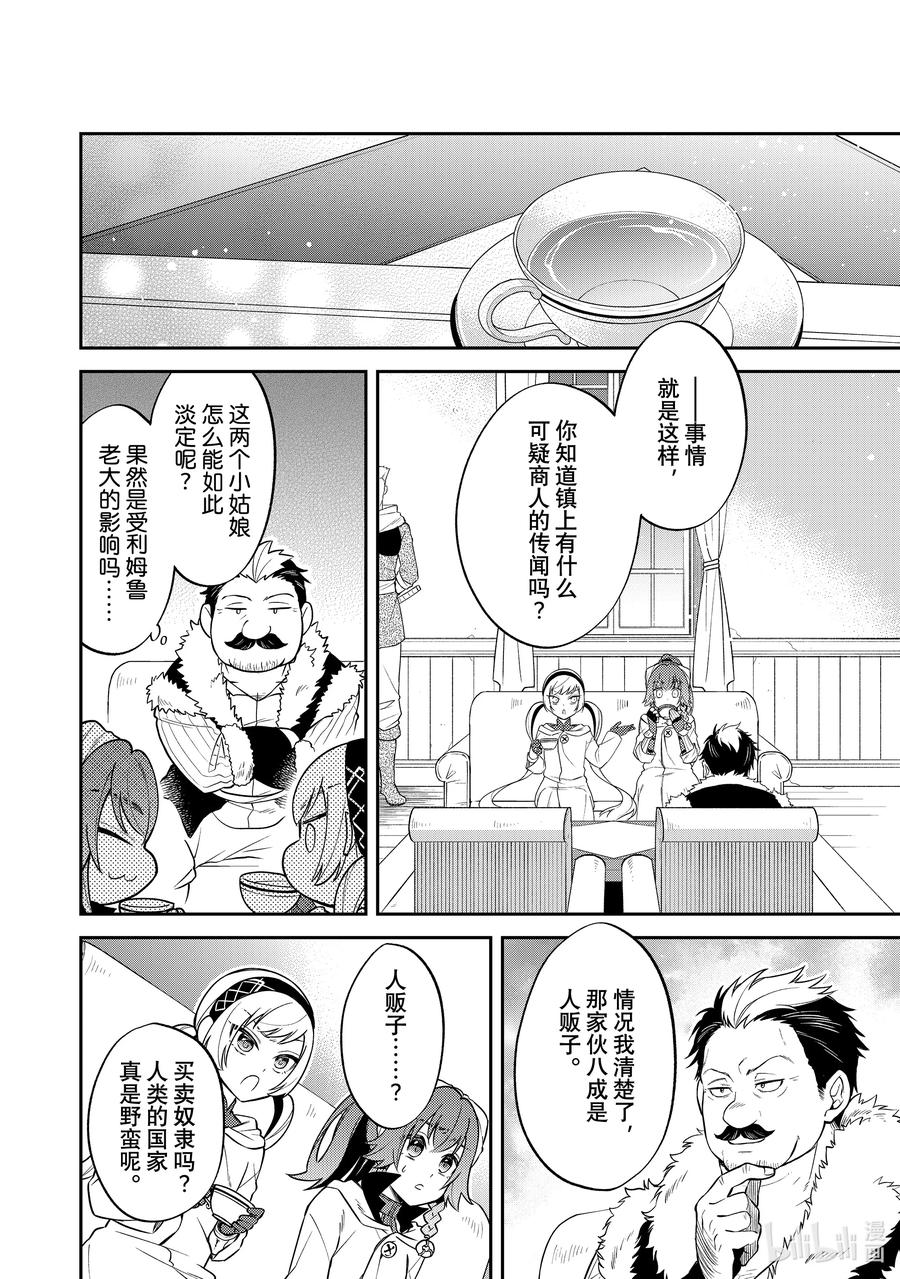 《关于我转生变成史莱姆这档事 异闻～在魔国生活的三位一体～》42 奔跑吧，布鲁姆特 [之一] 第12页