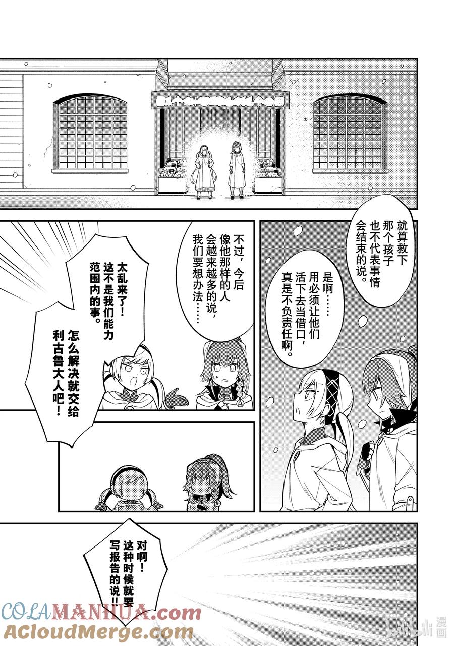 《关于我转生变成史莱姆这档事 异闻～在魔国生活的三位一体～》42 奔跑吧，布鲁姆特 [之一] 第17页