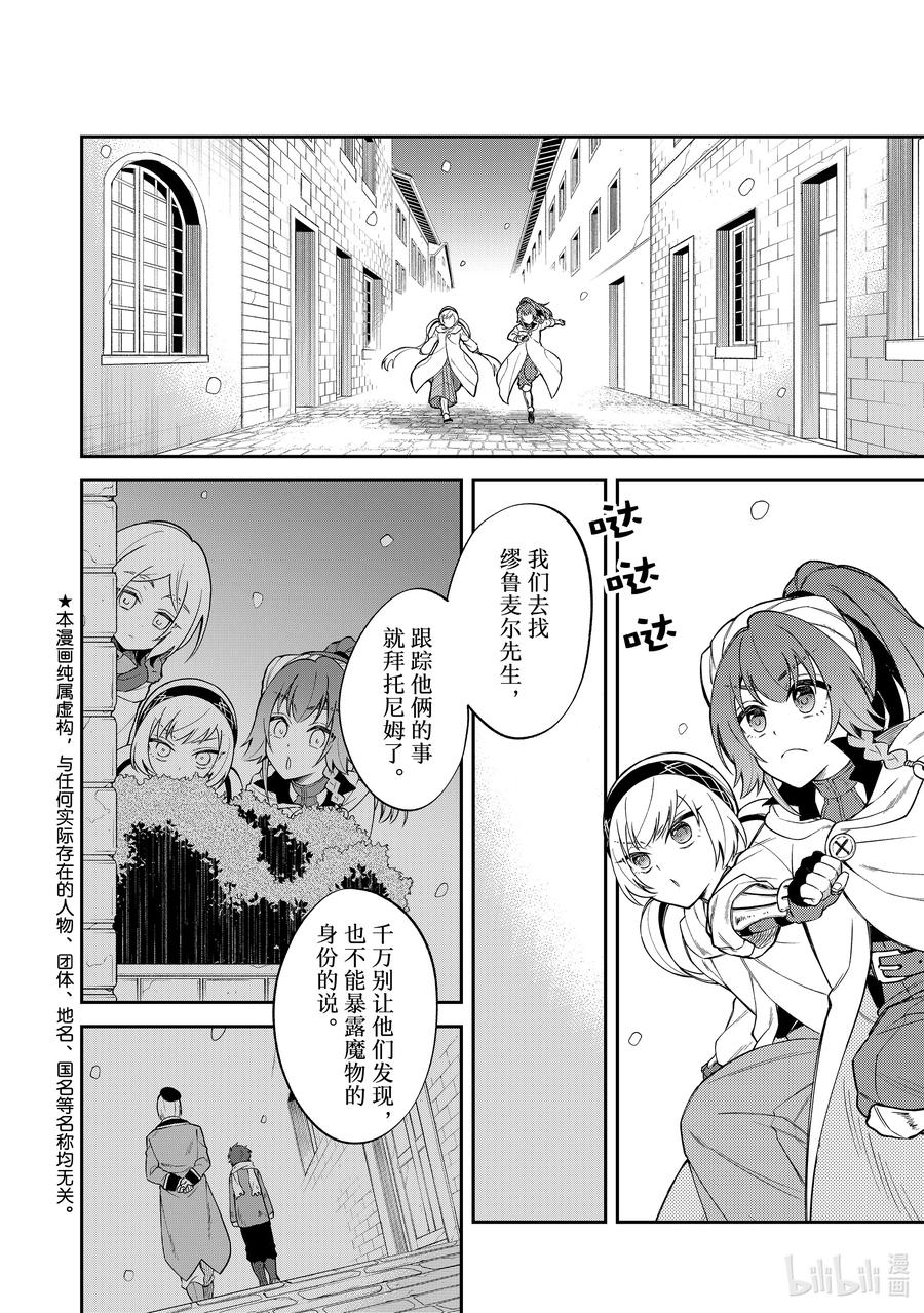 《关于我转生变成史莱姆这档事 异闻～在魔国生活的三位一体～》42 奔跑吧，布鲁姆特 [之一] 第2页