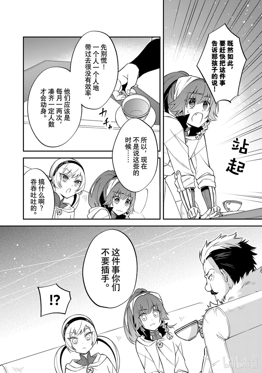 《关于我转生变成史莱姆这档事 异闻～在魔国生活的三位一体～》42 奔跑吧，布鲁姆特 [之一] 第14页