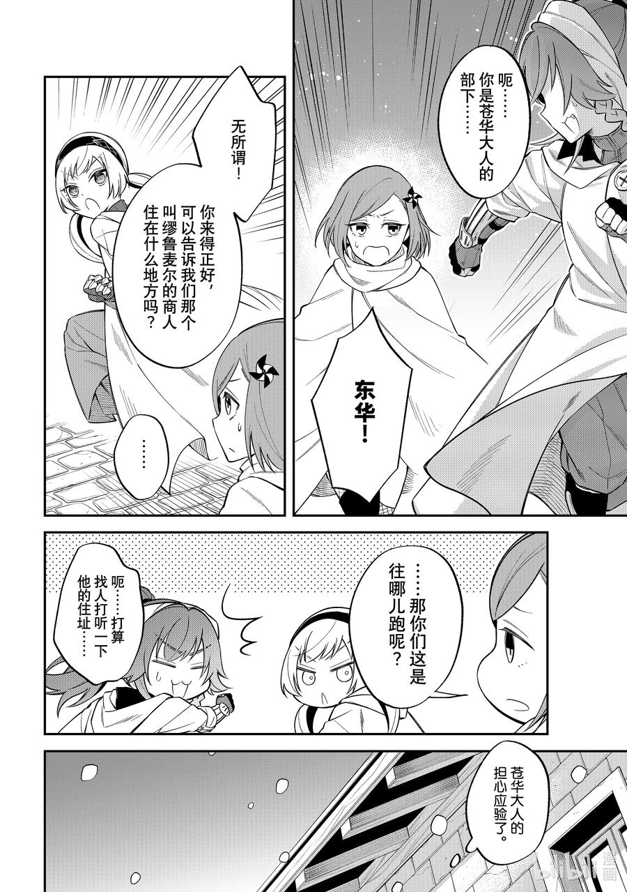 《关于我转生变成史莱姆这档事 异闻～在魔国生活的三位一体～》42 奔跑吧，布鲁姆特 [之一] 第4页