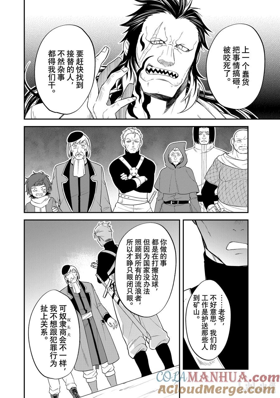 《关于我转生变成史莱姆这档事 异闻～在魔国生活的三位一体～》43 奔跑吧，布鲁姆特 [之二] 第15页