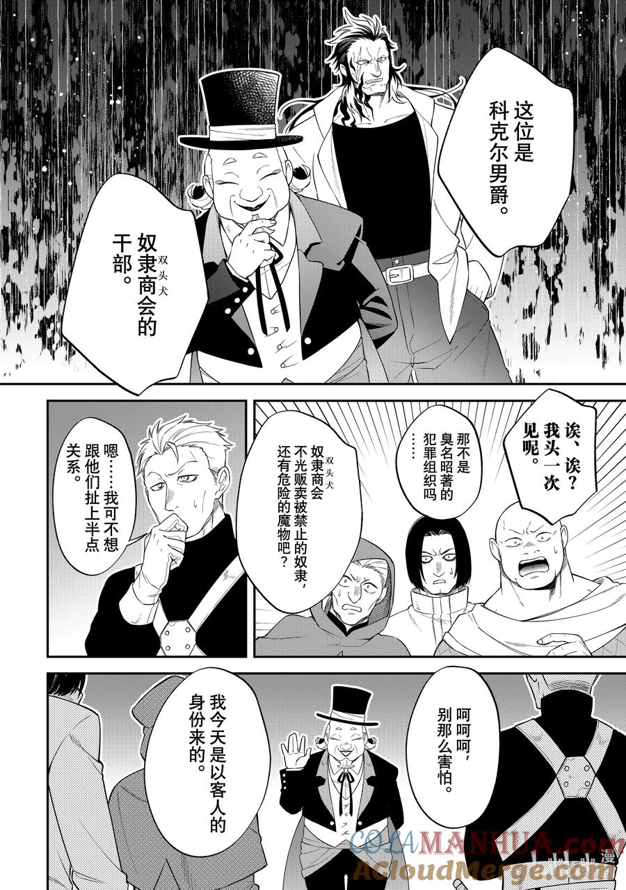 《关于我转生变成史莱姆这档事 异闻～在魔国生活的三位一体～》43 奔跑吧，布鲁姆特 [之二] 第13页