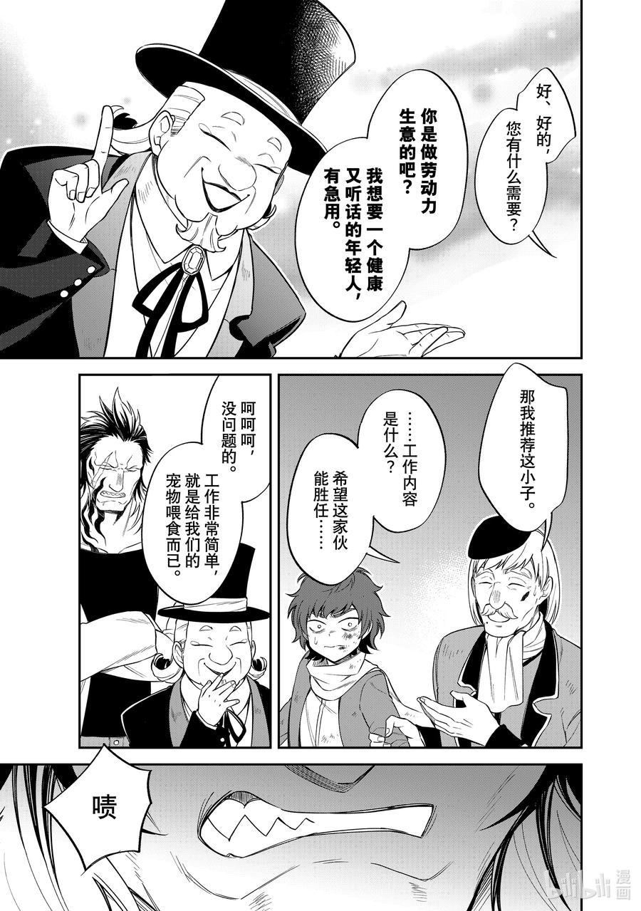 《关于我转生变成史莱姆这档事 异闻～在魔国生活的三位一体～》43 奔跑吧，布鲁姆特 [之二] 第14页