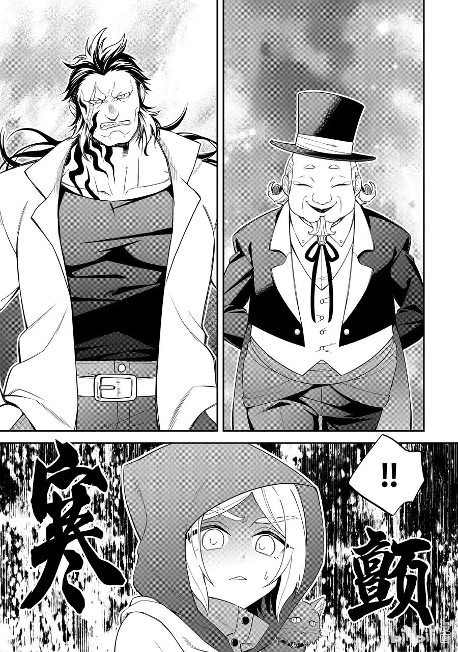 《关于我转生变成史莱姆这档事 异闻～在魔国生活的三位一体～》43 奔跑吧，布鲁姆特 [之二] 第10页
