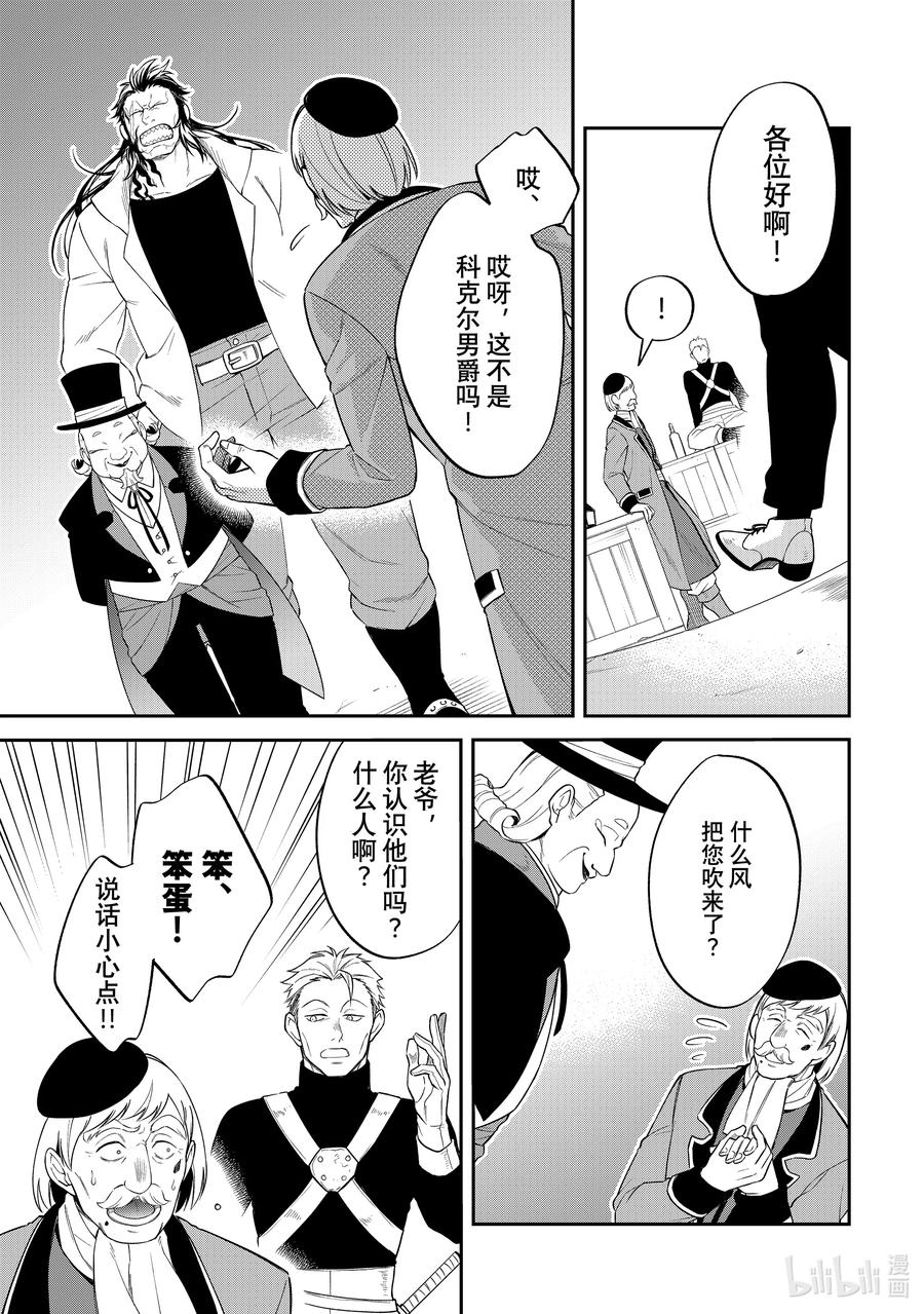 《关于我转生变成史莱姆这档事 异闻～在魔国生活的三位一体～》43 奔跑吧，布鲁姆特 [之二] 第12页