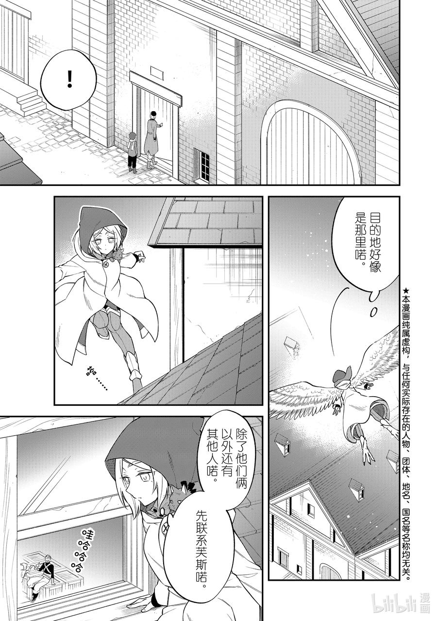 《关于我转生变成史莱姆这档事 异闻～在魔国生活的三位一体～》43 奔跑吧，布鲁姆特 [之二] 第2页