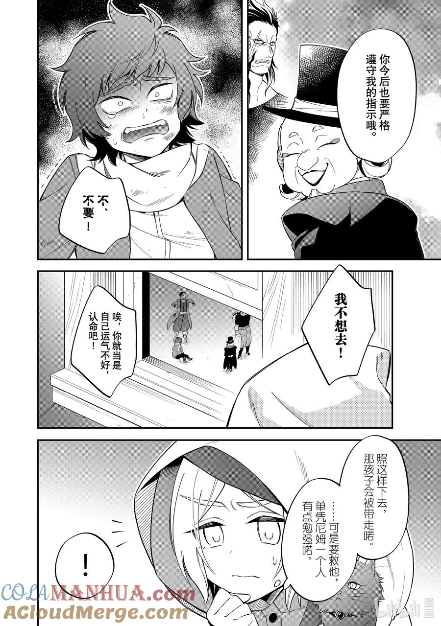 《关于我转生变成史莱姆这档事 异闻～在魔国生活的三位一体～》43 奔跑吧，布鲁姆特 [之二] 第19页