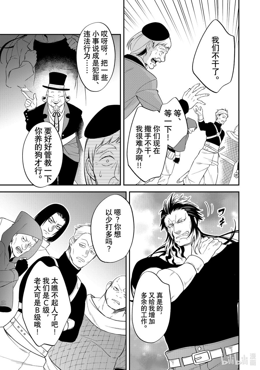 《关于我转生变成史莱姆这档事 异闻～在魔国生活的三位一体～》43 奔跑吧，布鲁姆特 [之二] 第16页