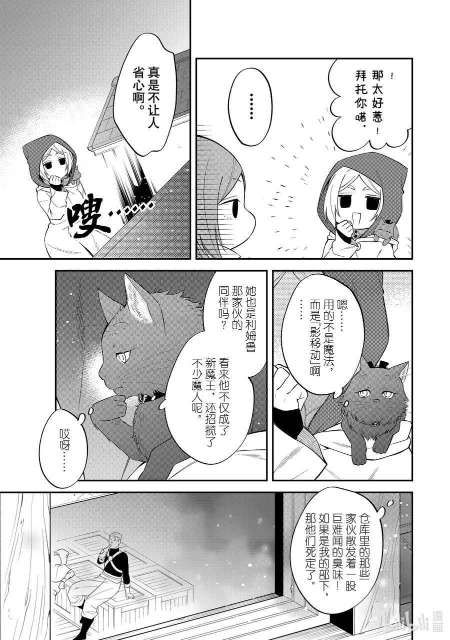 《关于我转生变成史莱姆这档事 异闻～在魔国生活的三位一体～》43 奔跑吧，布鲁姆特 [之二] 第6页