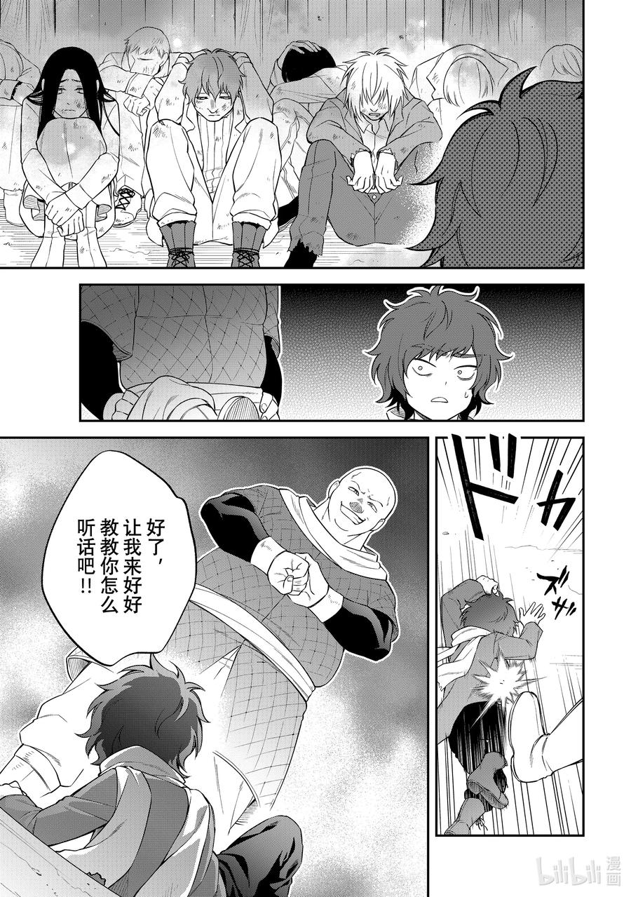 《关于我转生变成史莱姆这档事 异闻～在魔国生活的三位一体～》43 奔跑吧，布鲁姆特 [之二] 第8页