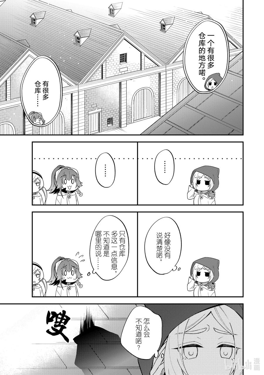 《关于我转生变成史莱姆这档事 异闻～在魔国生活的三位一体～》43 奔跑吧，布鲁姆特 [之二] 第4页