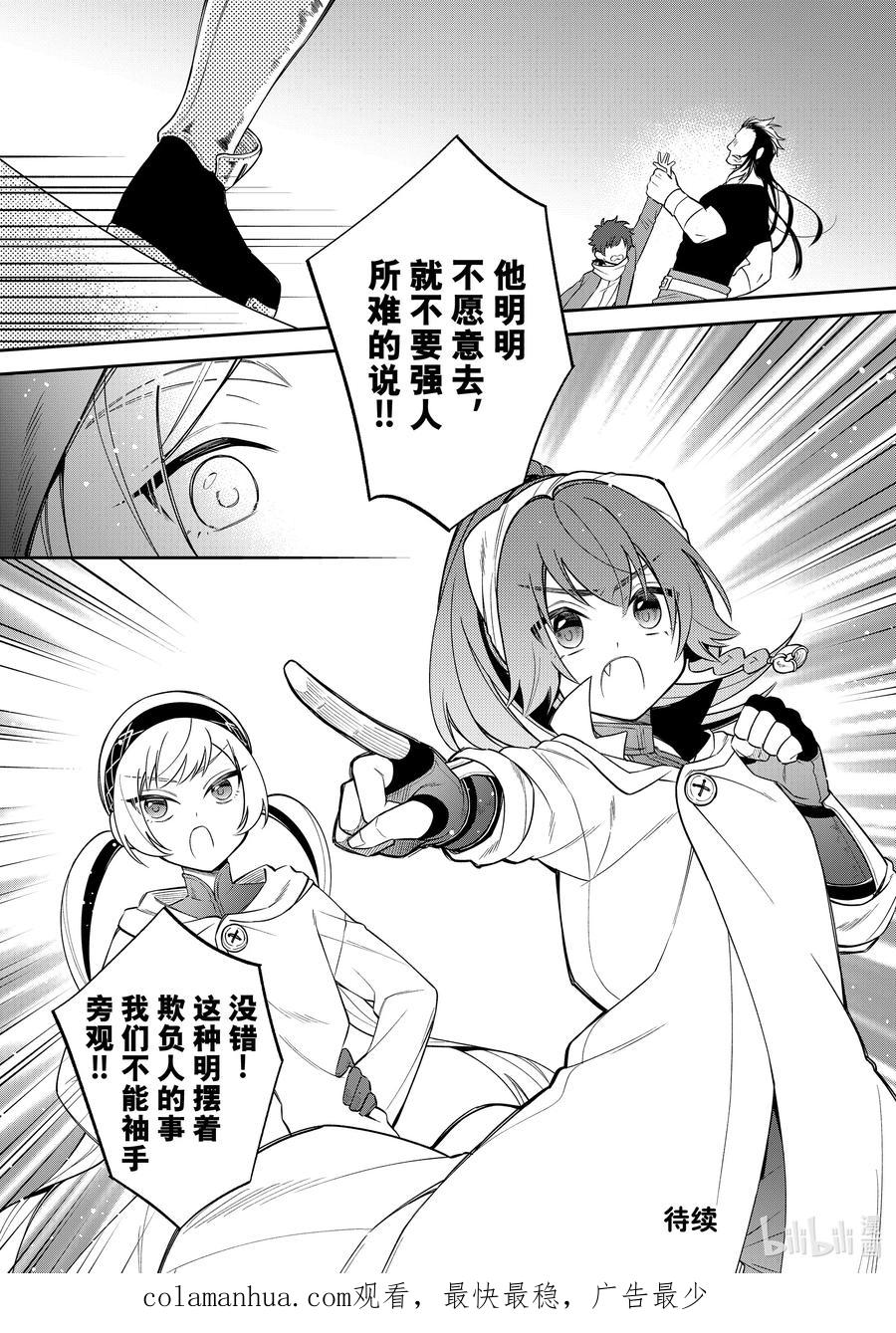 《关于我转生变成史莱姆这档事 异闻～在魔国生活的三位一体～》43 奔跑吧，布鲁姆特 [之二] 第20页