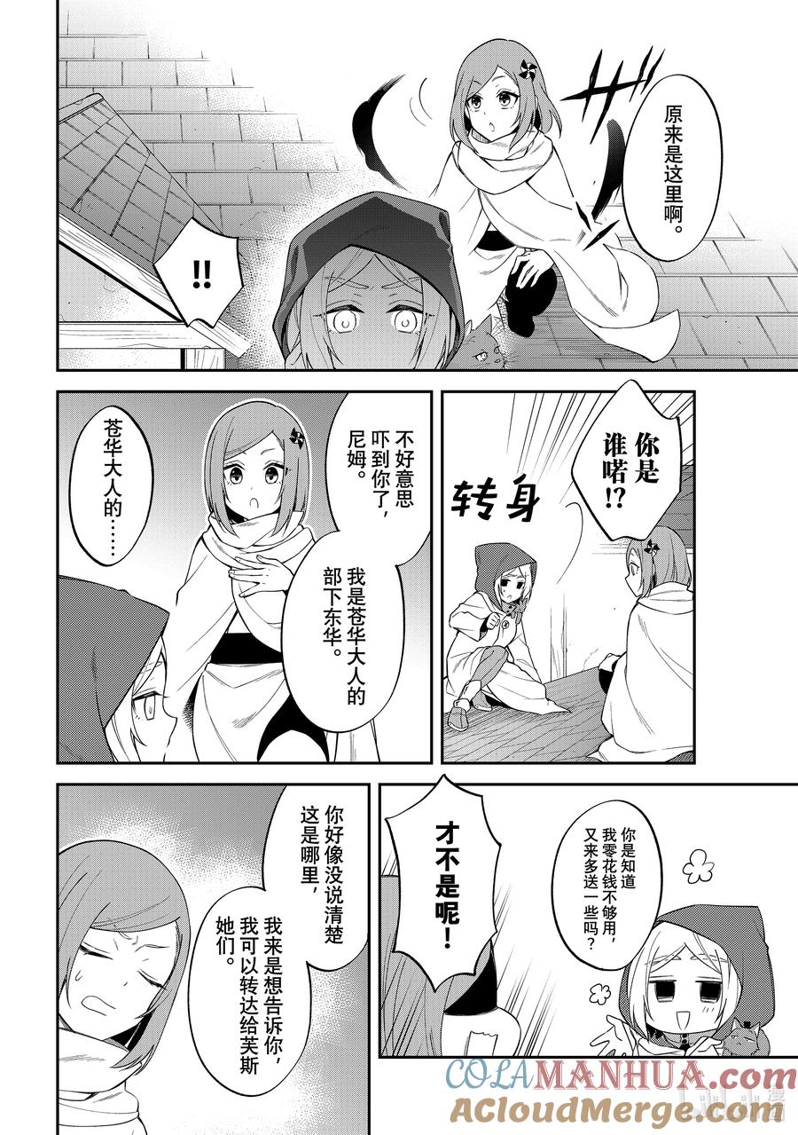 《关于我转生变成史莱姆这档事 异闻～在魔国生活的三位一体～》43 奔跑吧，布鲁姆特 [之二] 第5页