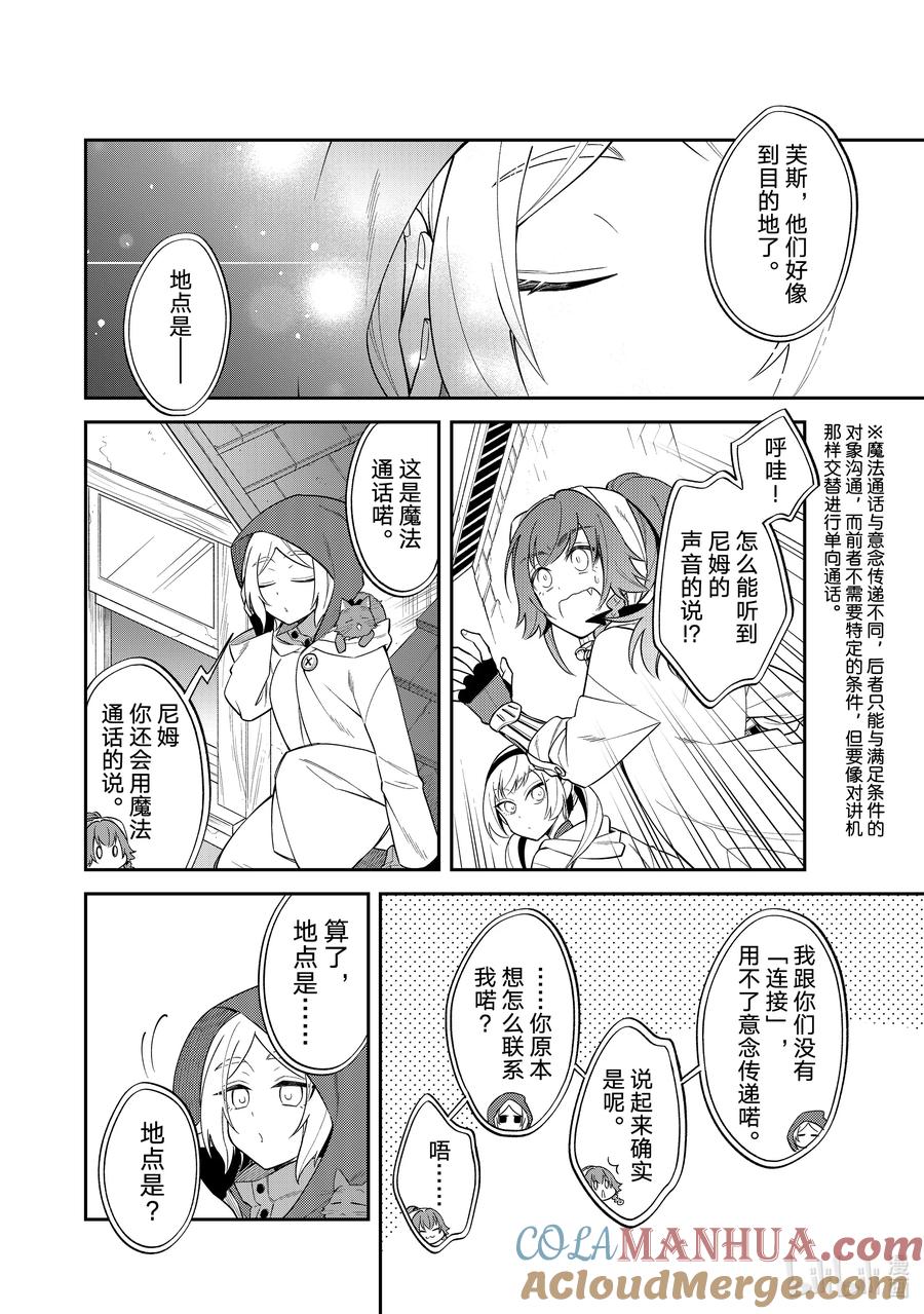 《关于我转生变成史莱姆这档事 异闻～在魔国生活的三位一体～》43 奔跑吧，布鲁姆特 [之二] 第3页
