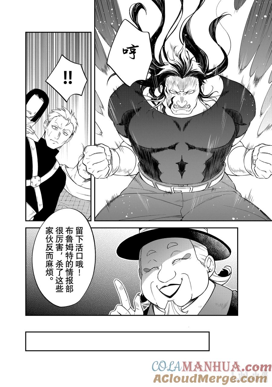《关于我转生变成史莱姆这档事 异闻～在魔国生活的三位一体～》43 奔跑吧，布鲁姆特 [之二] 第17页