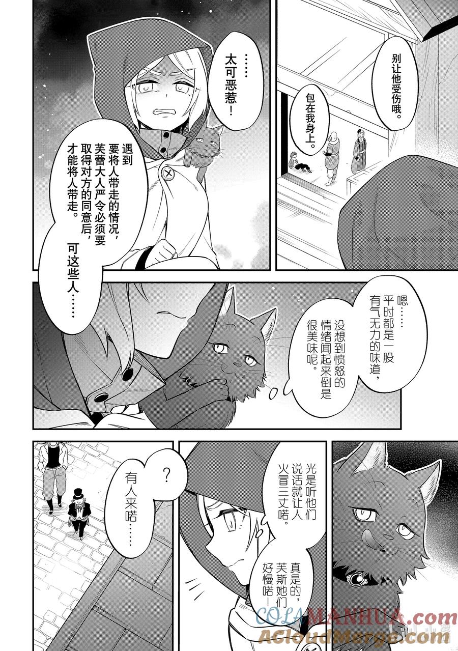 《关于我转生变成史莱姆这档事 异闻～在魔国生活的三位一体～》43 奔跑吧，布鲁姆特 [之二] 第9页