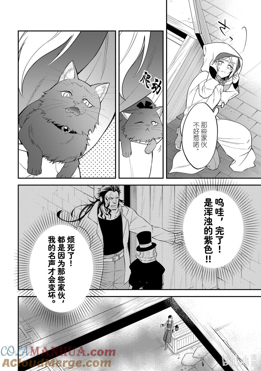 《关于我转生变成史莱姆这档事 异闻～在魔国生活的三位一体～》43 奔跑吧，布鲁姆特 [之二] 第11页