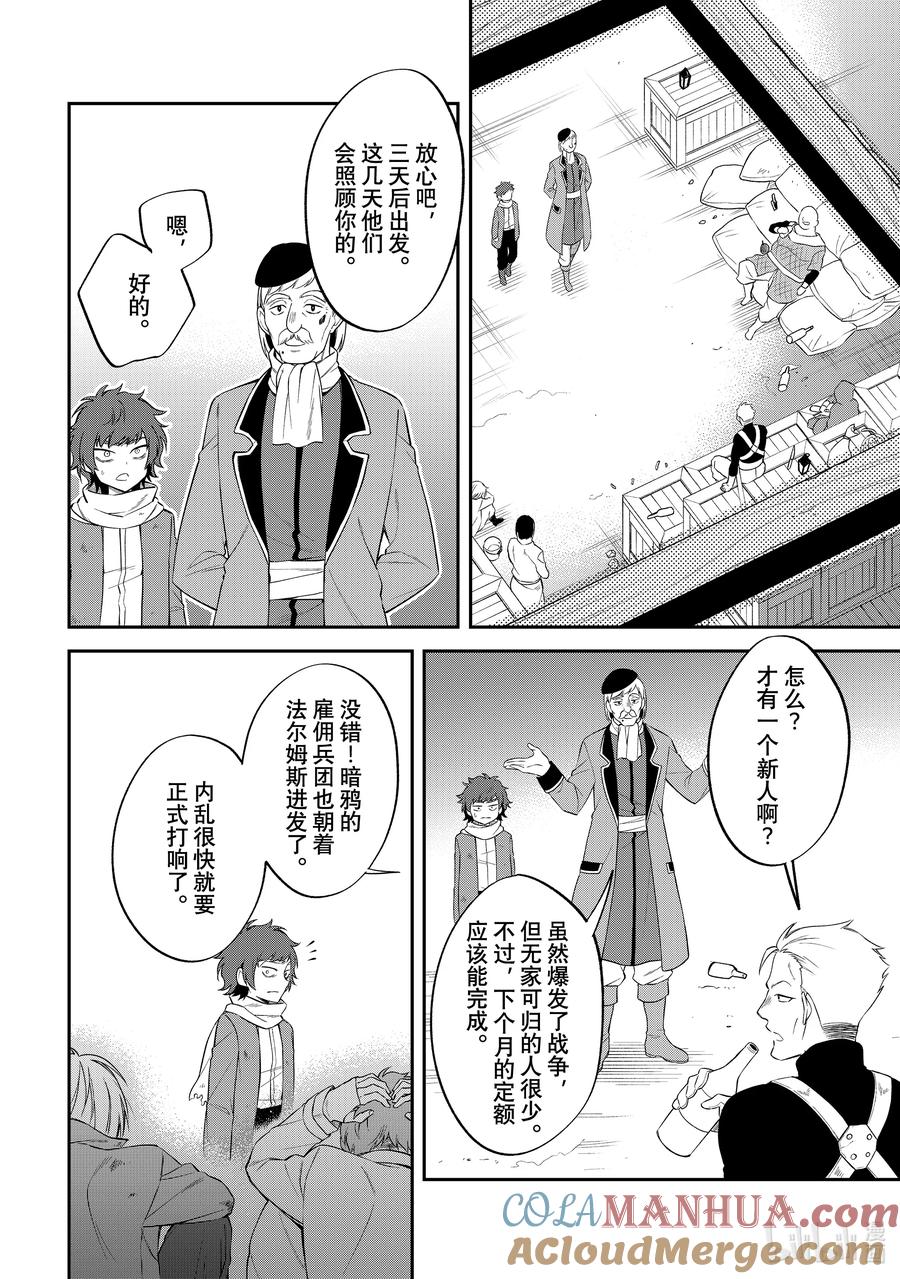 《关于我转生变成史莱姆这档事 异闻～在魔国生活的三位一体～》43 奔跑吧，布鲁姆特 [之二] 第7页
