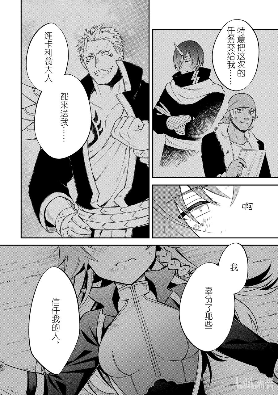 《关于我转生变成史莱姆这档事 异闻～在魔国生活的三位一体～》44 奔跑吧，布鲁姆特 [之三] 第34页