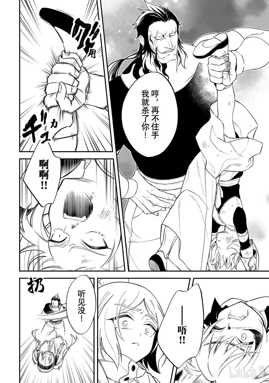 《关于我转生变成史莱姆这档事 异闻～在魔国生活的三位一体～》44 奔跑吧，布鲁姆特 [之三] 第28页