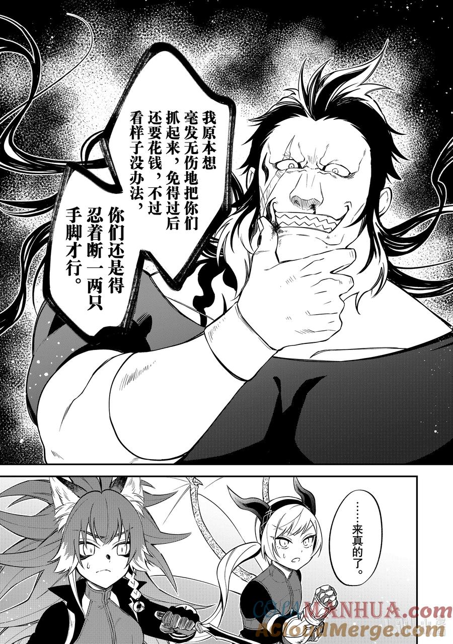 《关于我转生变成史莱姆这档事 异闻～在魔国生活的三位一体～》44 奔跑吧，布鲁姆特 [之三] 第25页