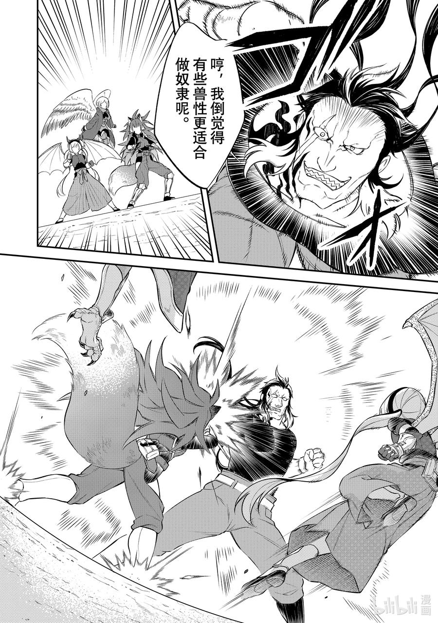 《关于我转生变成史莱姆这档事 异闻～在魔国生活的三位一体～》44 奔跑吧，布鲁姆特 [之三] 第18页