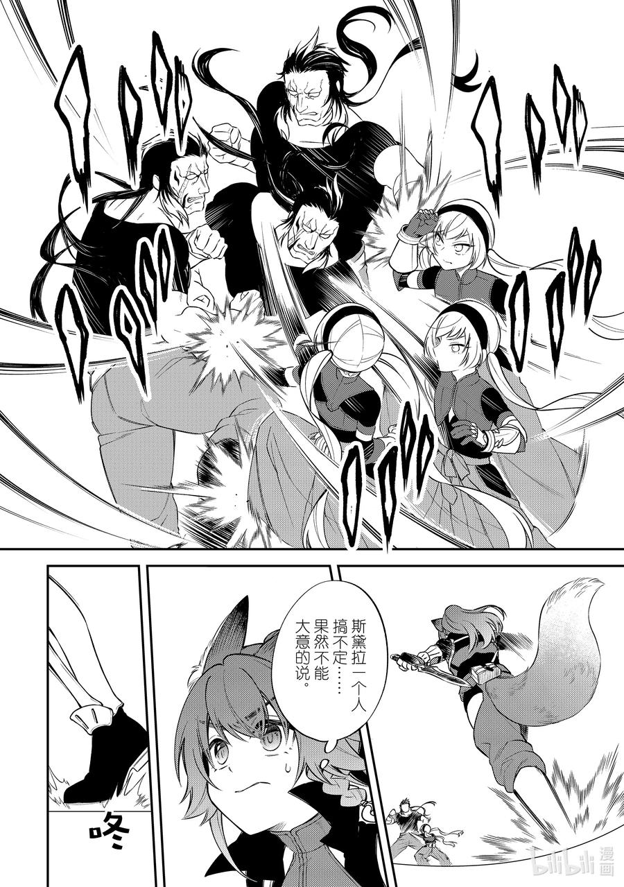 《关于我转生变成史莱姆这档事 异闻～在魔国生活的三位一体～》44 奔跑吧，布鲁姆特 [之三] 第8页