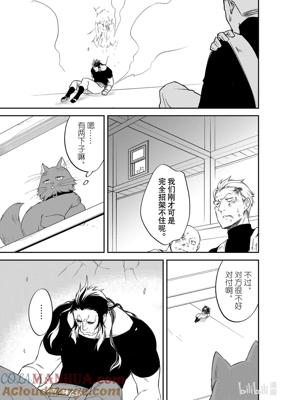 《关于我转生变成史莱姆这档事 异闻～在魔国生活的三位一体～》44 奔跑吧，布鲁姆特 [之三] 第23页