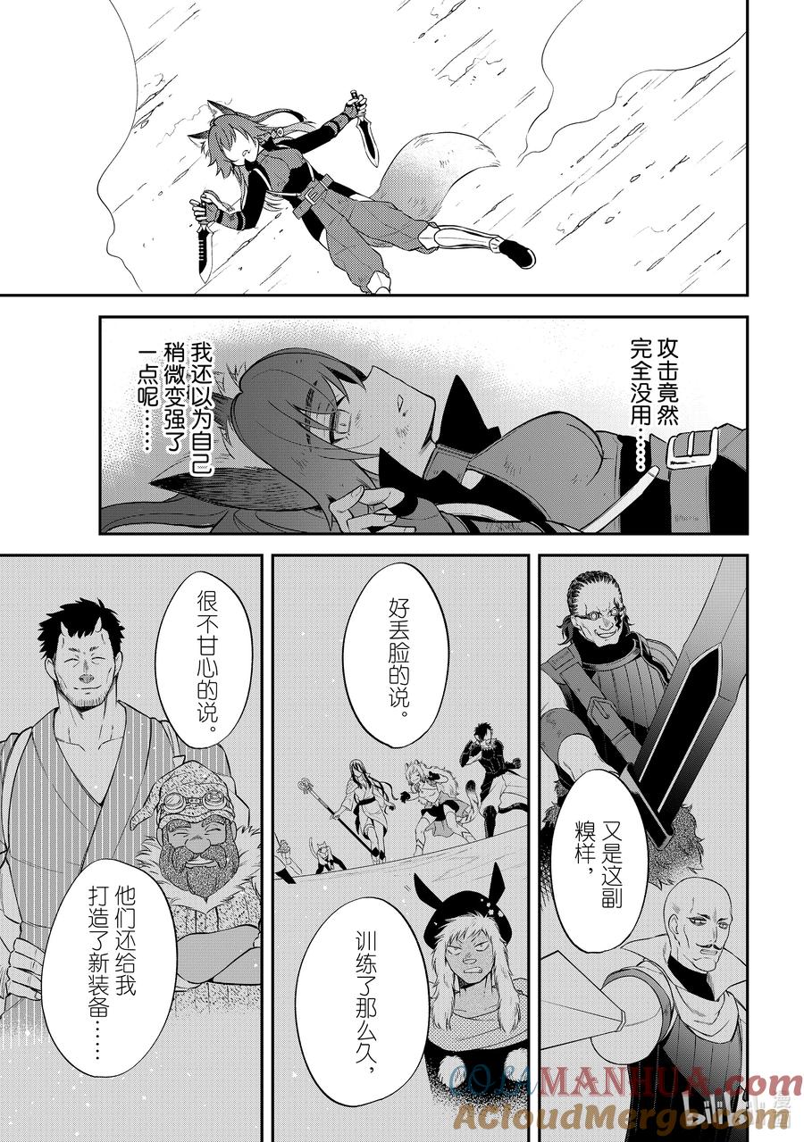 《关于我转生变成史莱姆这档事 异闻～在魔国生活的三位一体～》44 奔跑吧，布鲁姆特 [之三] 第33页