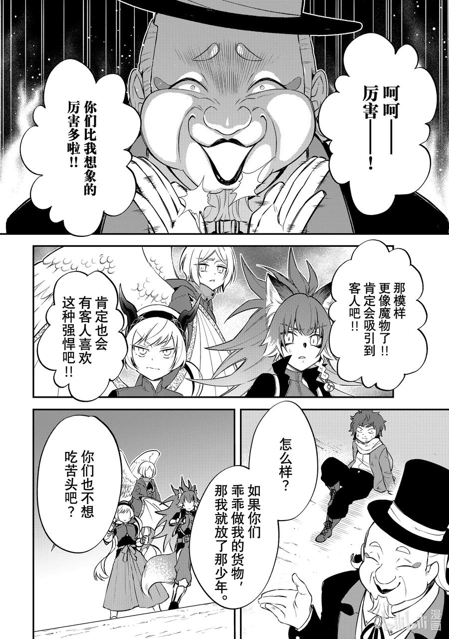 《关于我转生变成史莱姆这档事 异闻～在魔国生活的三位一体～》44 奔跑吧，布鲁姆特 [之三] 第16页