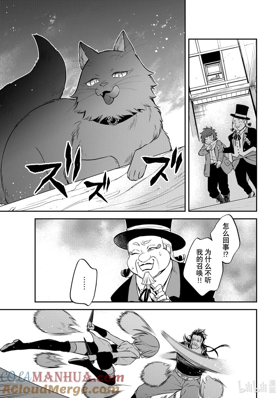 《关于我转生变成史莱姆这档事 异闻～在魔国生活的三位一体～》45 奔跑吧，布鲁姆特 [之四] 第17页
