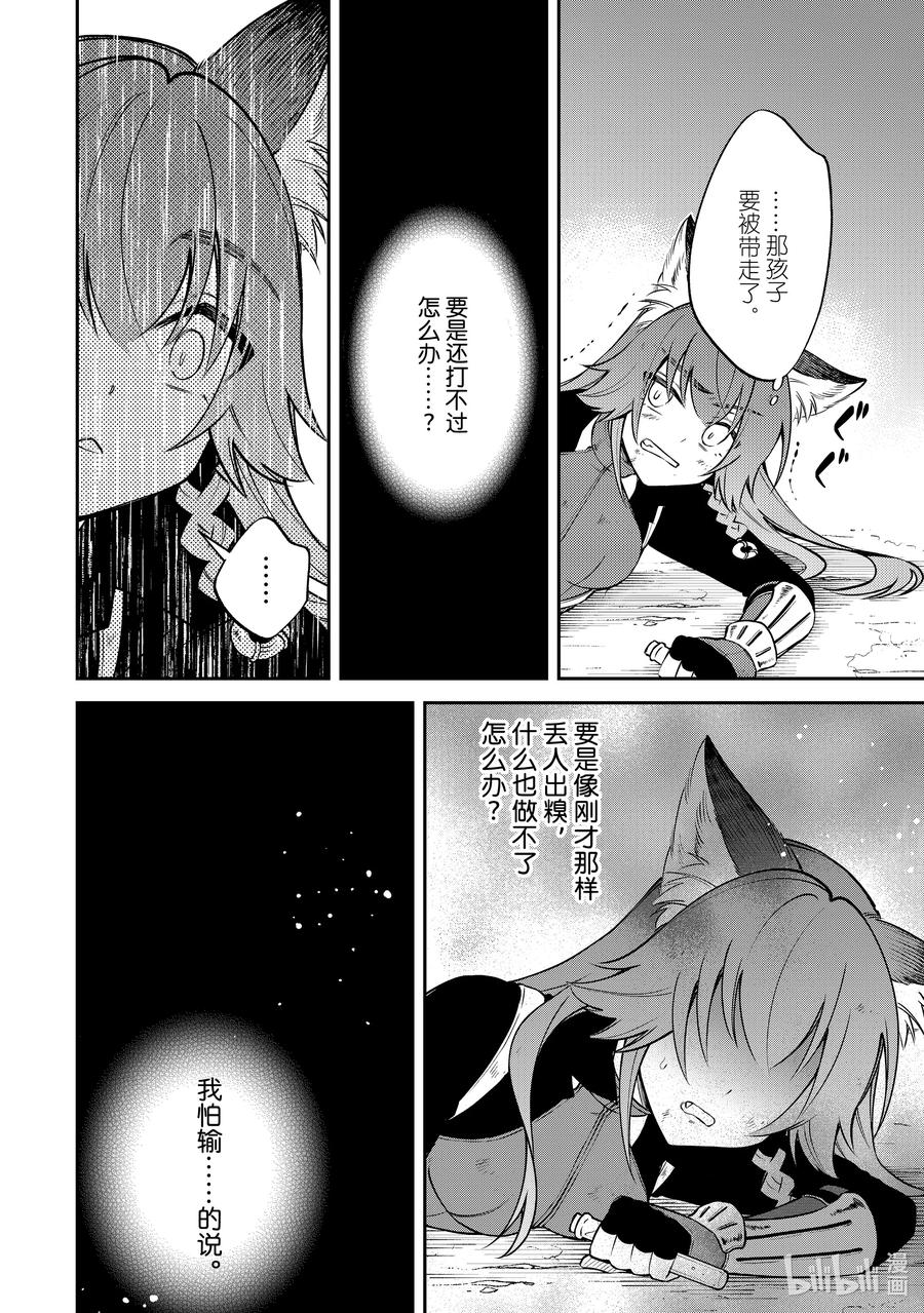 《关于我转生变成史莱姆这档事 异闻～在魔国生活的三位一体～》45 奔跑吧，布鲁姆特 [之四] 第6页