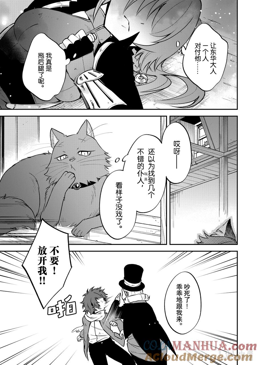 《关于我转生变成史莱姆这档事 异闻～在魔国生活的三位一体～》45 奔跑吧，布鲁姆特 [之四] 第5页
