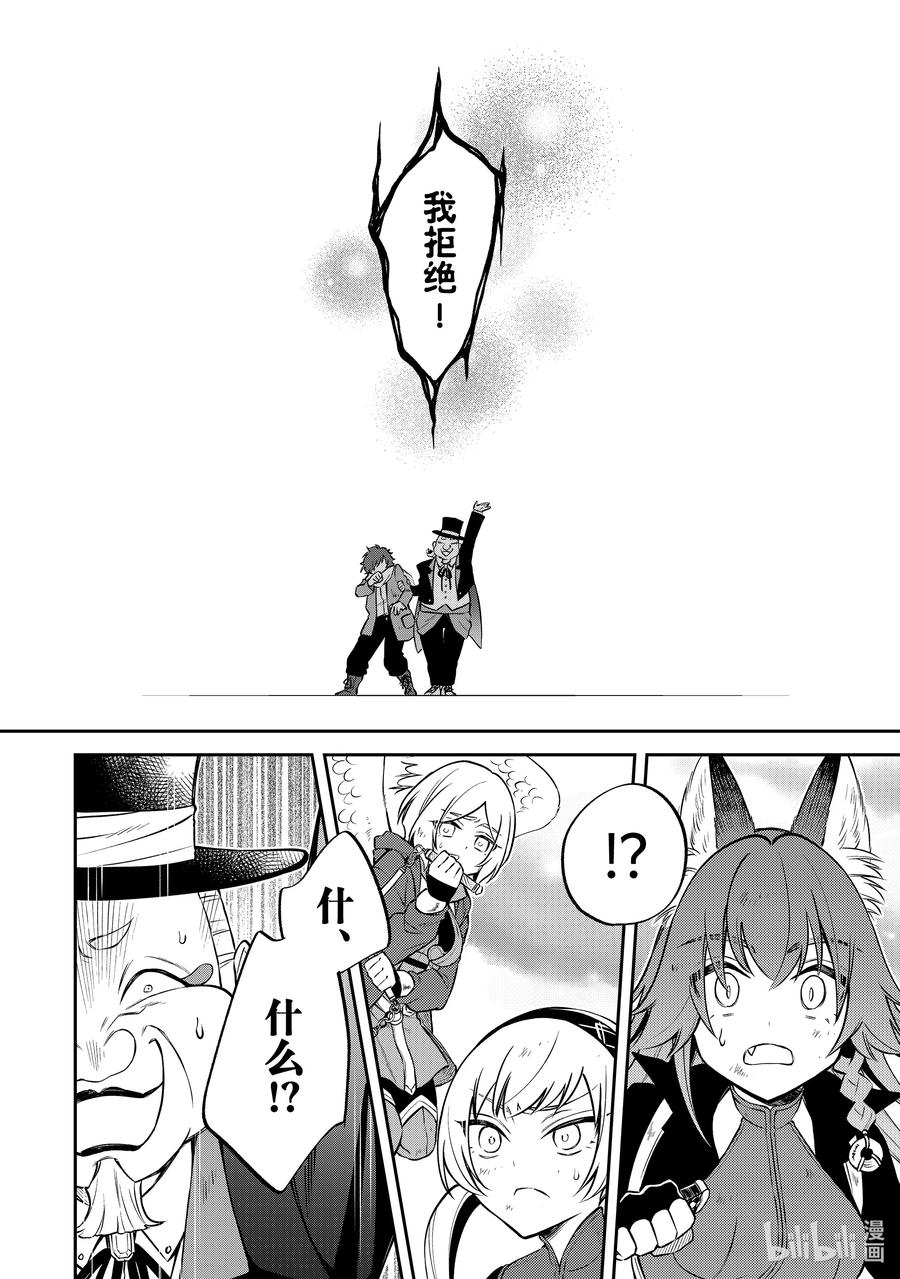 《关于我转生变成史莱姆这档事 异闻～在魔国生活的三位一体～》45 奔跑吧，布鲁姆特 [之四] 第16页