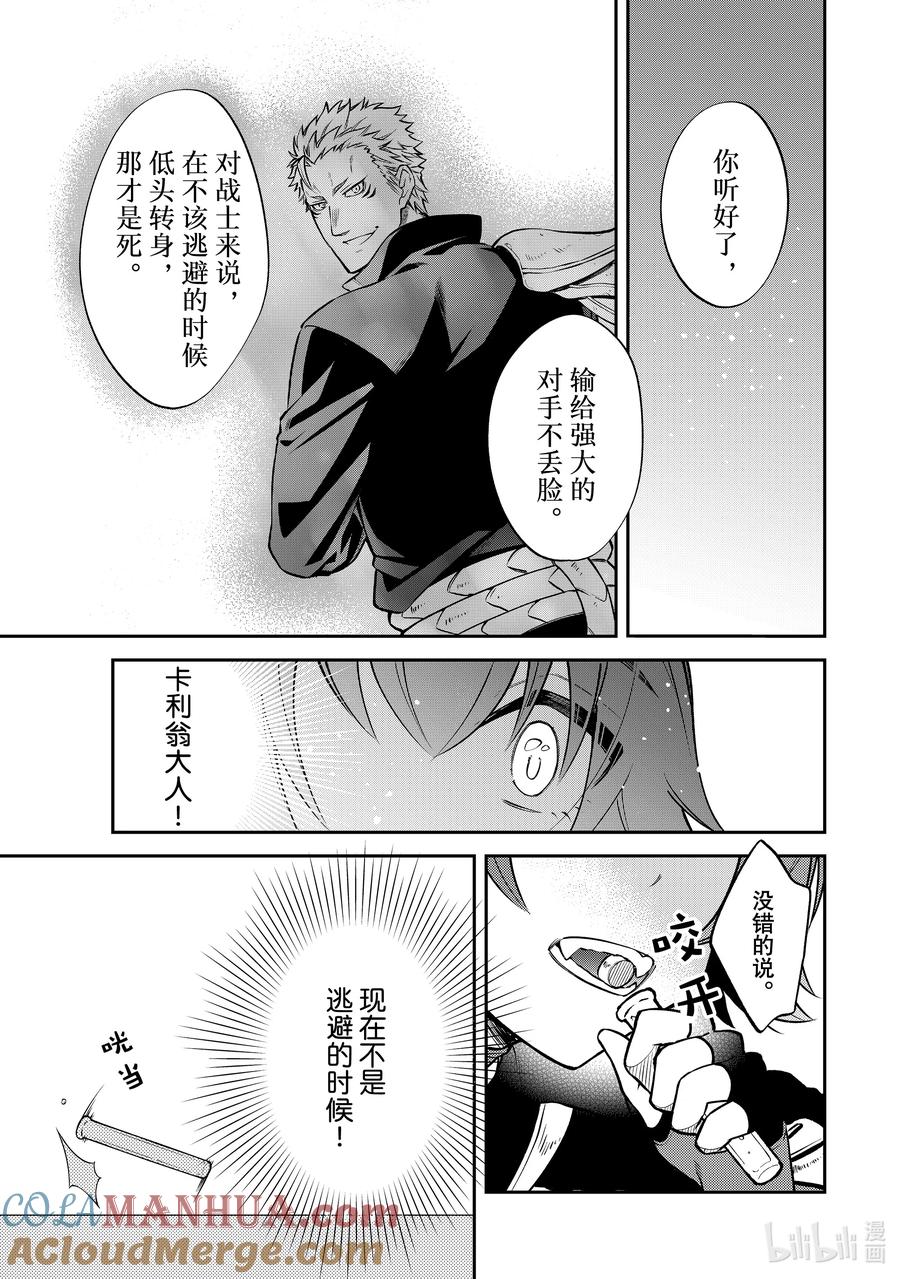 《关于我转生变成史莱姆这档事 异闻～在魔国生活的三位一体～》45 奔跑吧，布鲁姆特 [之四] 第7页