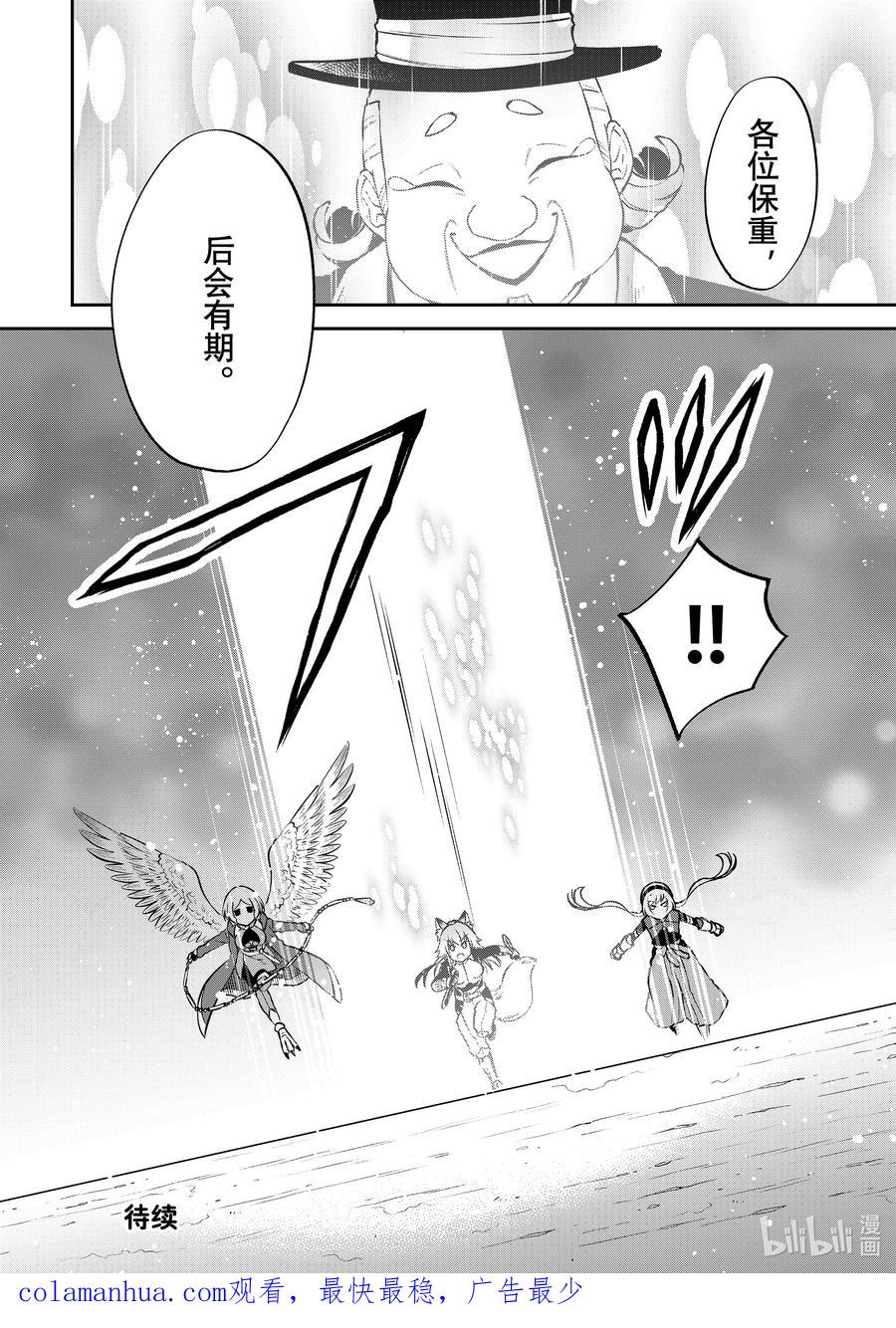 《关于我转生变成史莱姆这档事 异闻～在魔国生活的三位一体～》45 奔跑吧，布鲁姆特 [之四] 第24页