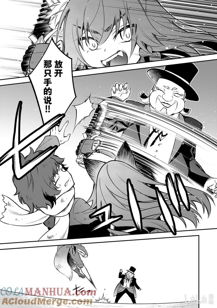 《关于我转生变成史莱姆这档事 异闻～在魔国生活的三位一体～》45 奔跑吧，布鲁姆特 [之四] 第21页