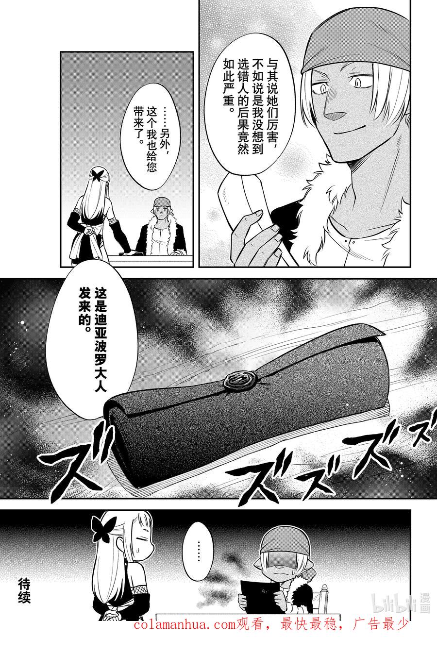 《关于我转生变成史莱姆这档事 异闻～在魔国生活的三位一体～》46 奔跑吧，布鲁姆特 [之五] 第18页