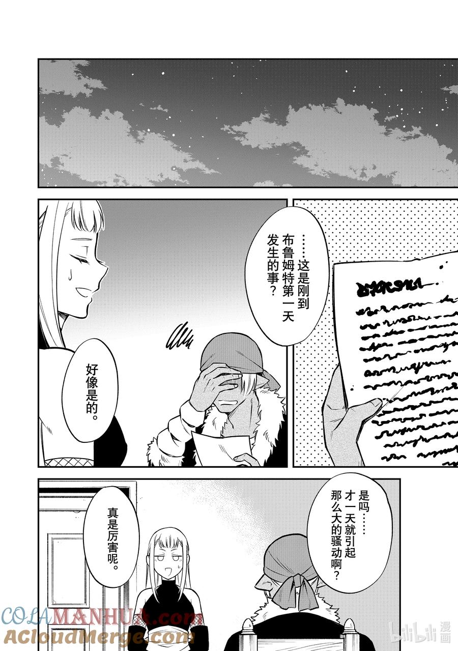 《关于我转生变成史莱姆这档事 异闻～在魔国生活的三位一体～》46 奔跑吧，布鲁姆特 [之五] 第17页