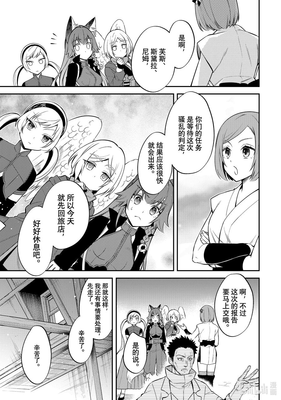 《关于我转生变成史莱姆这档事 异闻～在魔国生活的三位一体～》46 奔跑吧，布鲁姆特 [之五] 第10页